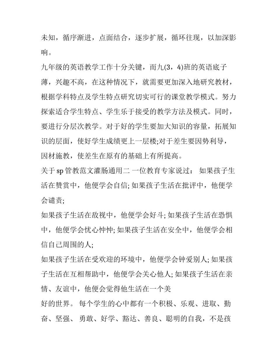 关于sp管教范文灌肠通用(三篇)_第3页