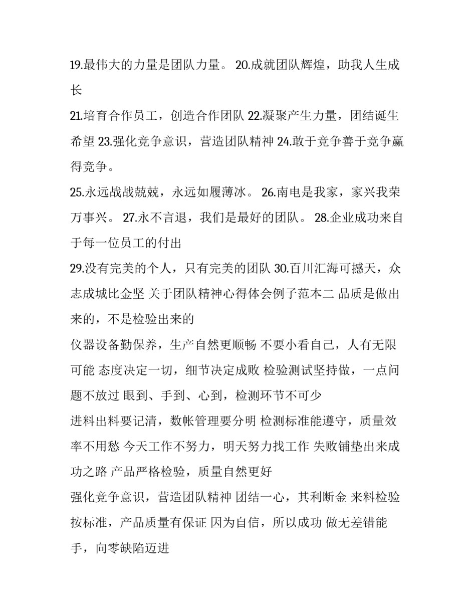 团队精神心得体会例子范本 团队意识和团队精神的心得体会(四篇)_第2页