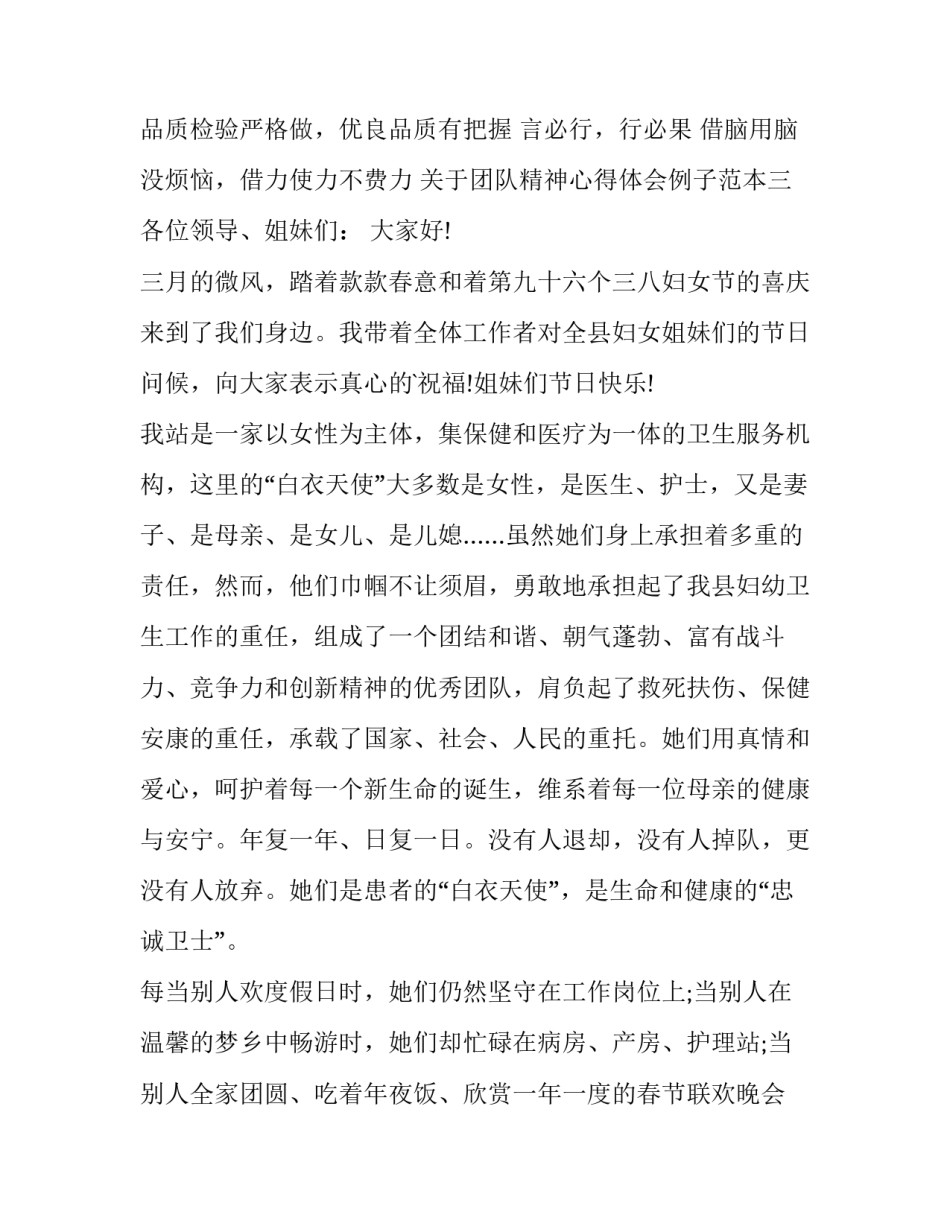 团队精神心得体会例子范本 团队意识和团队精神的心得体会(四篇)_第3页
