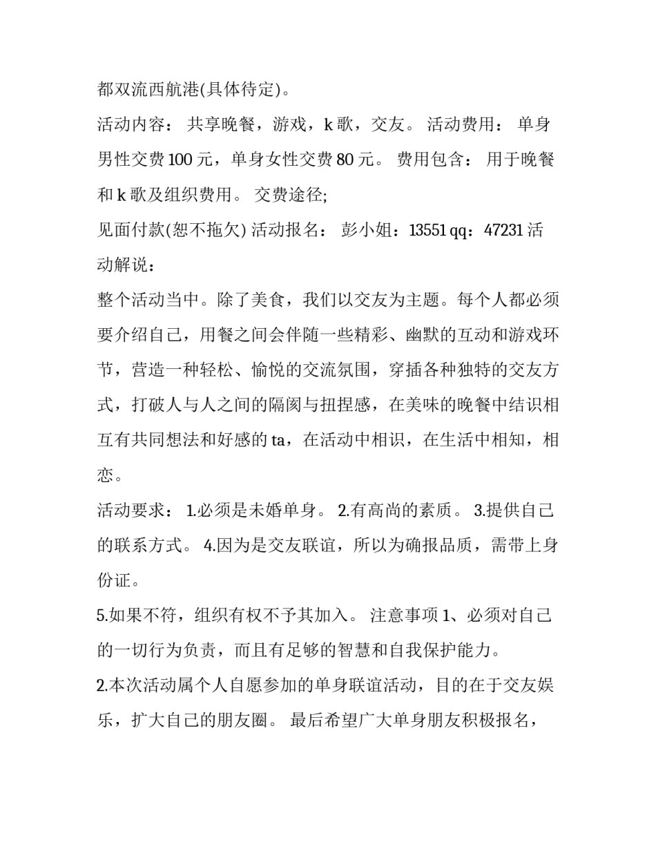 单身人士的心得体会总结 单身人士的心得体会总结简短(二篇)_第3页