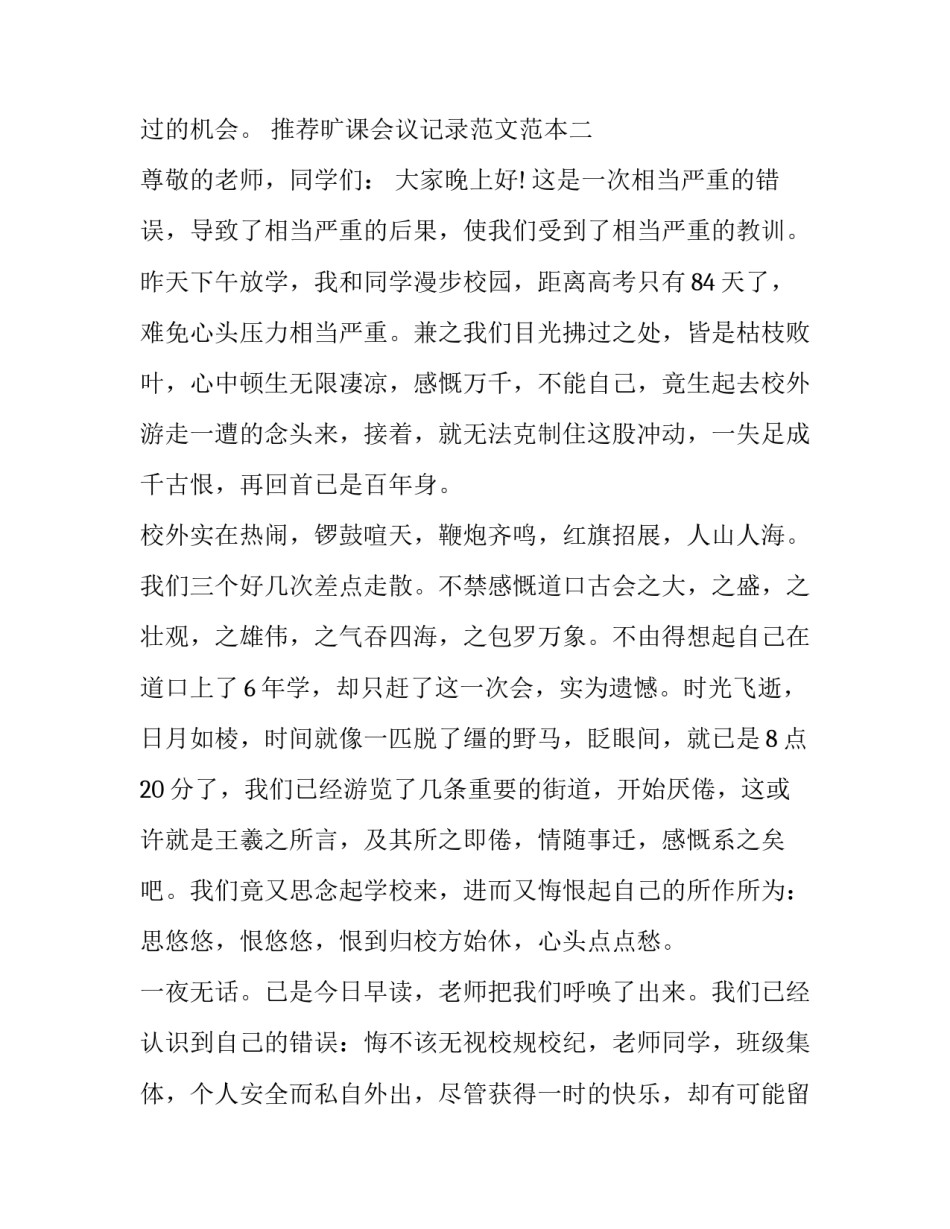 旷课会议记录范文范本 旷课谈话记录内容怎么写(6篇)_第3页