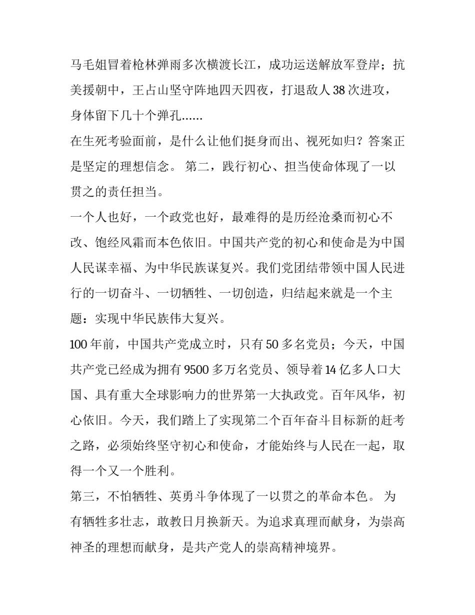 建党立业心得体会范文 立党兴党强党心得体会(四篇)_第2页