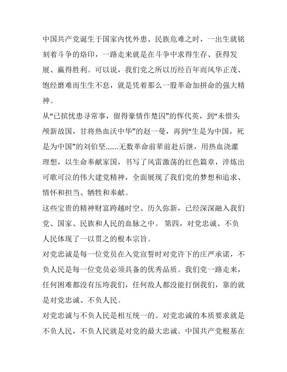 建党立业心得体会范文 立党兴党强党心得体会(四篇)_第3页