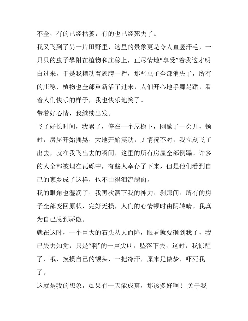 我是一切根源心得体会及感悟 我是一切根源,一切根源在我(七篇)_第2页