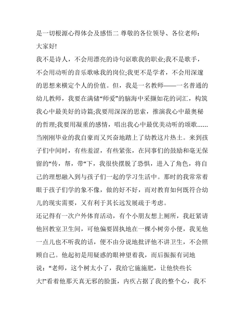 我是一切根源心得体会及感悟 我是一切根源,一切根源在我(七篇)_第3页