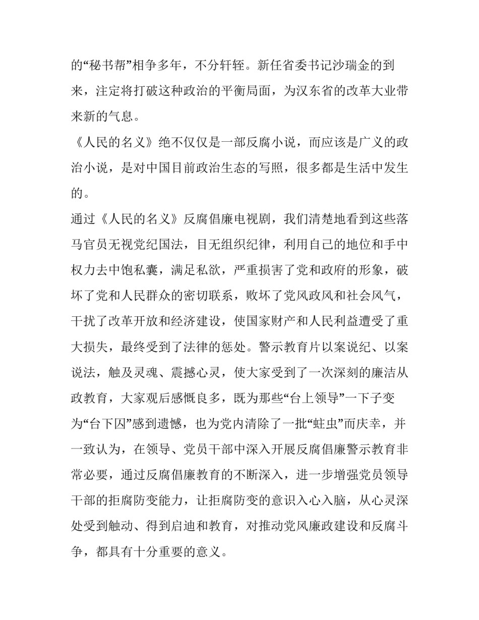 观看小学同步课心得体会 同步课堂心得体会(八篇)_第2页