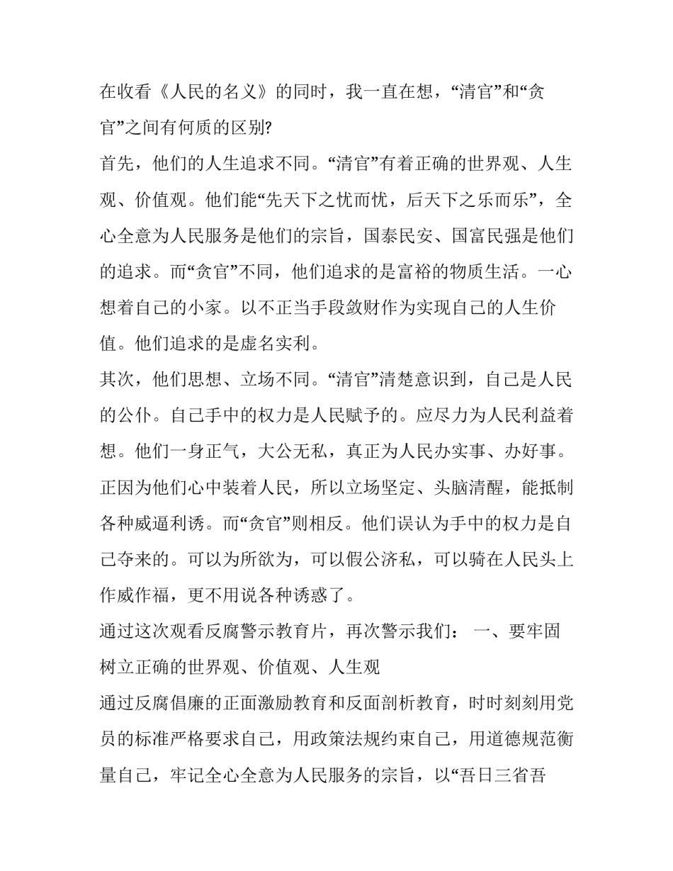 观看小学同步课心得体会 同步课堂心得体会(八篇)_第3页