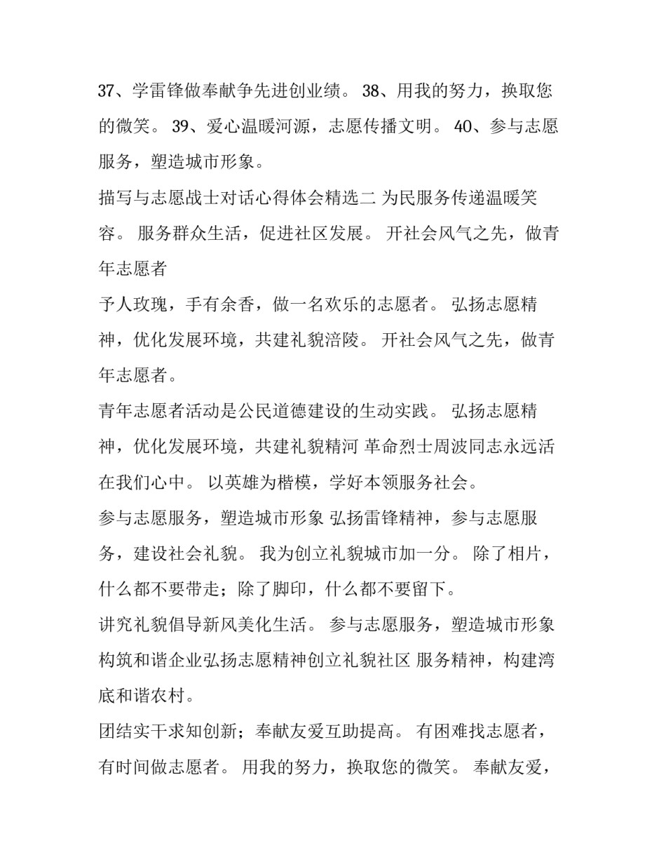 与志愿战士对话心得体会精选 一个志愿军战士的经历(8篇)_第2页