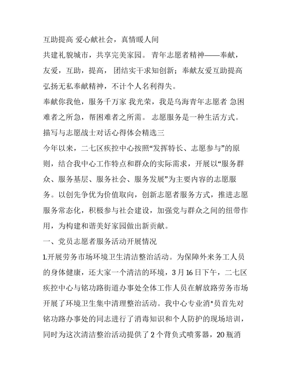 与志愿战士对话心得体会精选 一个志愿军战士的经历(8篇)_第3页