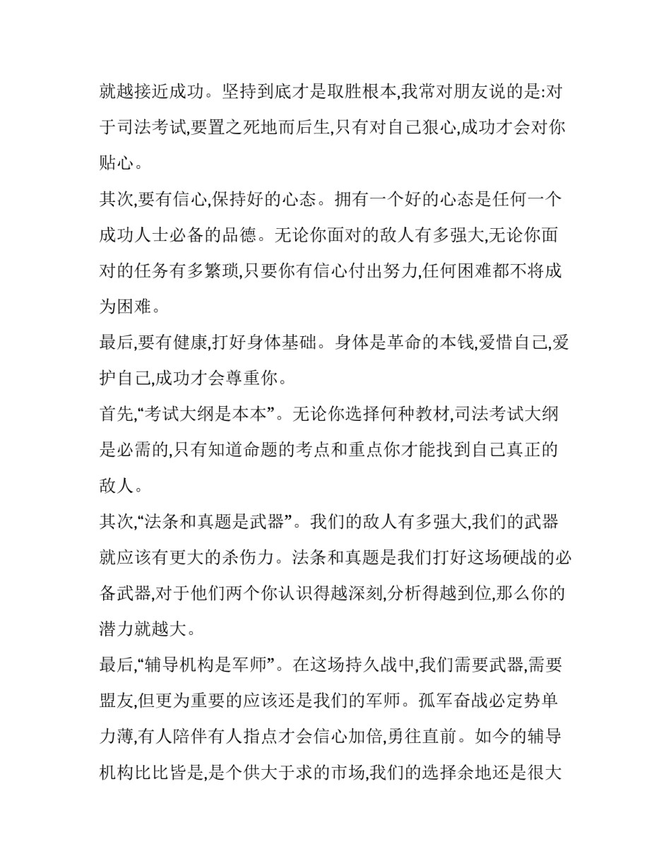 司法矫正人员心得体会和方法 司法社区矫正人员心得(8篇)_第2页