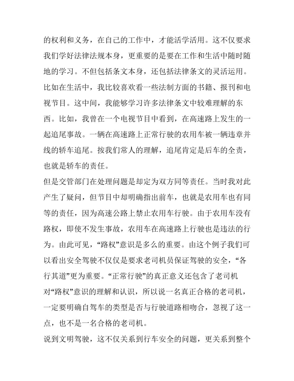 驾驶警车肇事心得体会简短 民警违规驾驶警车心得体会(9篇)_第2页