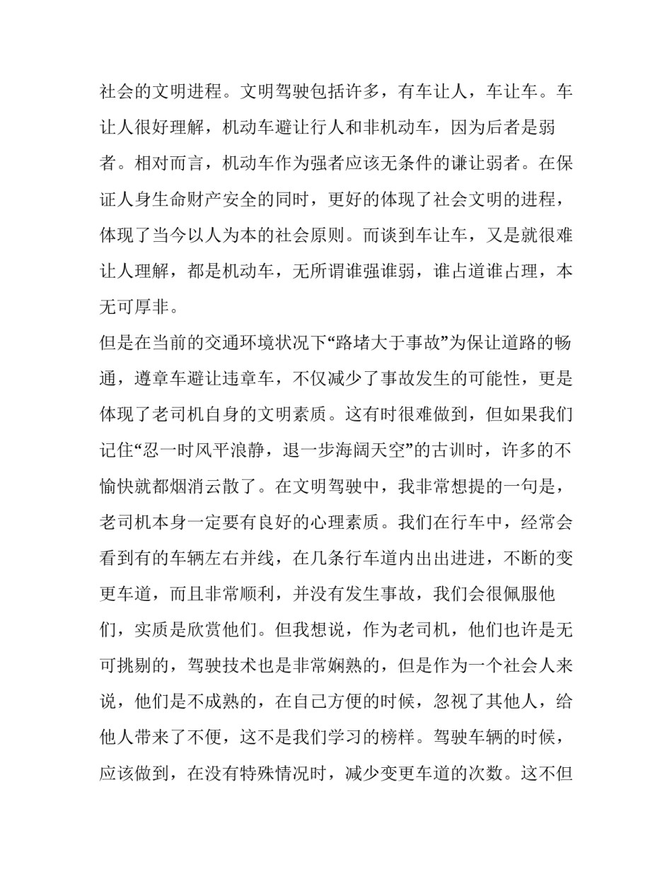 驾驶警车肇事心得体会简短 民警违规驾驶警车心得体会(9篇)_第3页