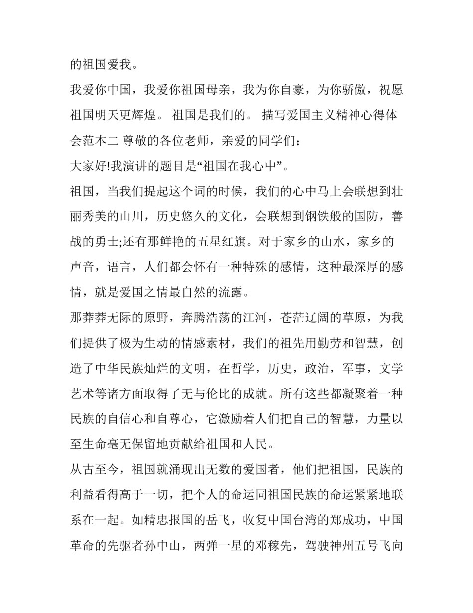 爱国主义精神心得体会范本 加强爱国主义,弘扬爱国主义精神心得体会(6篇)_第1页
