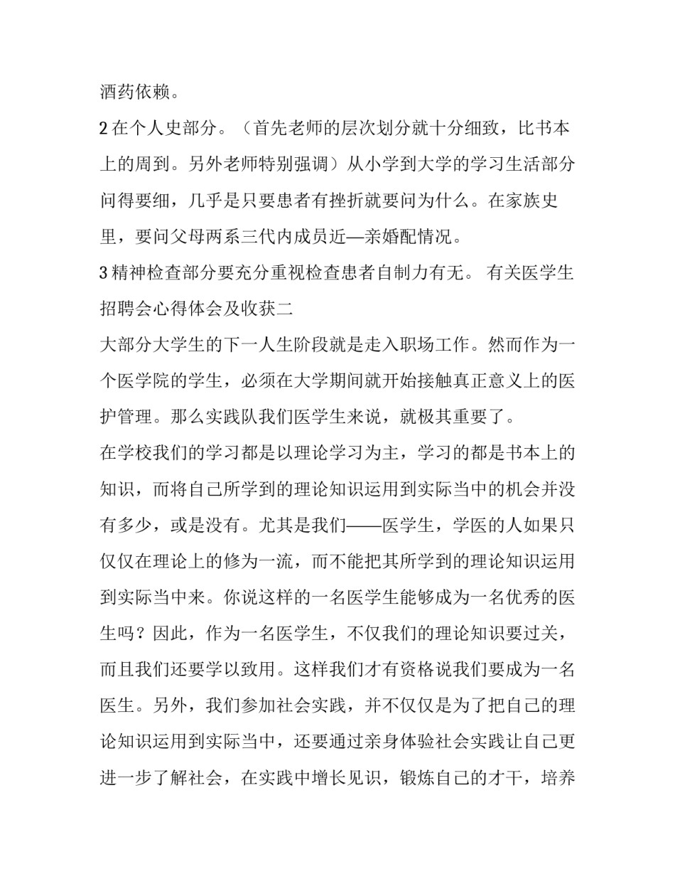 医学生招聘会心得体会及收获 医疗招聘信息感悟(6篇)_第3页