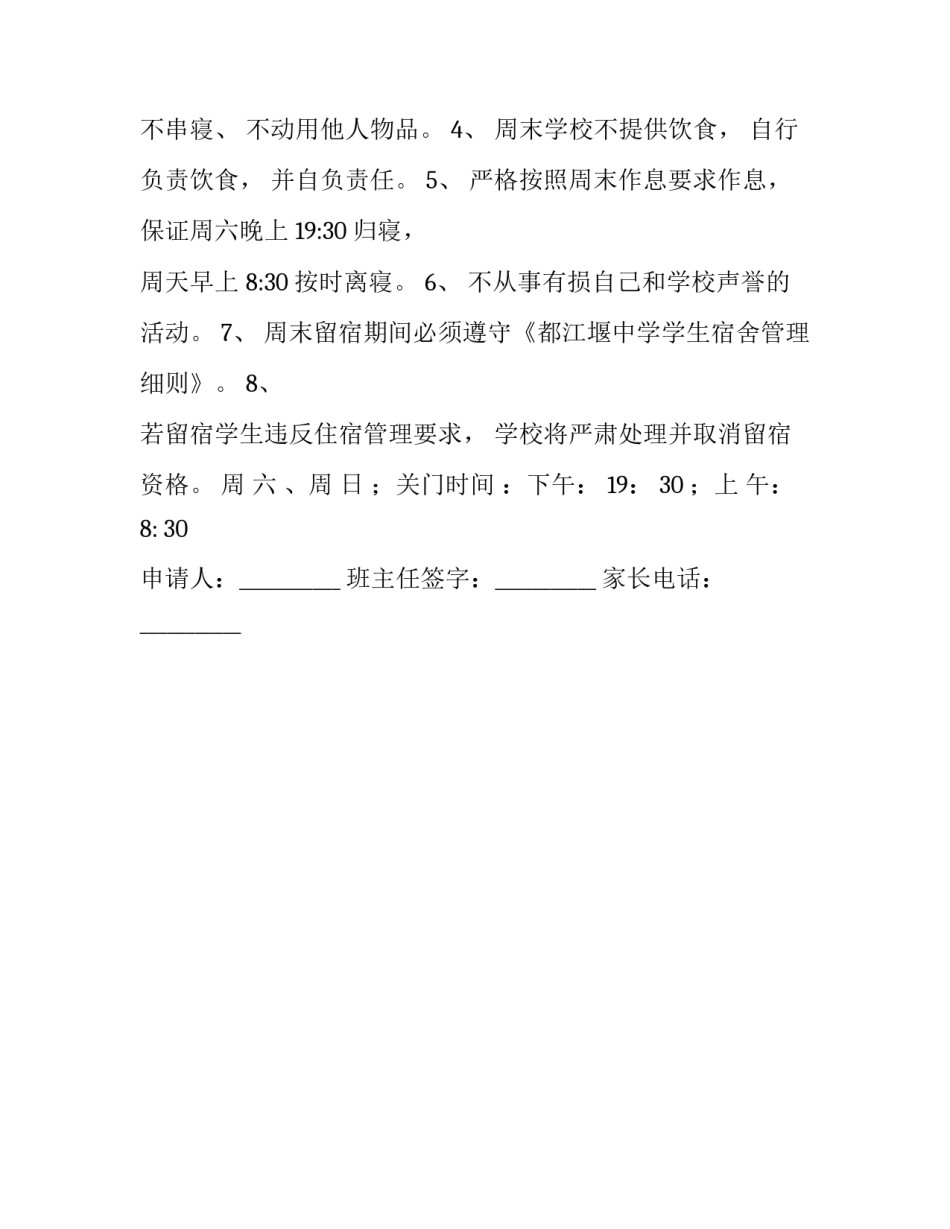 周末露营烧烤公告范文范本 户外露营活动通知怎么写(2篇)_第3页