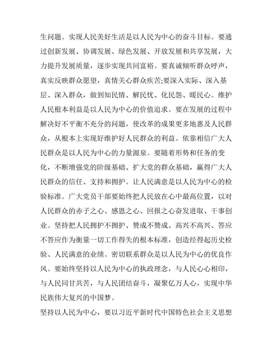 树立高尚审美观心得体会精选 提高审美意识(6篇)_第2页