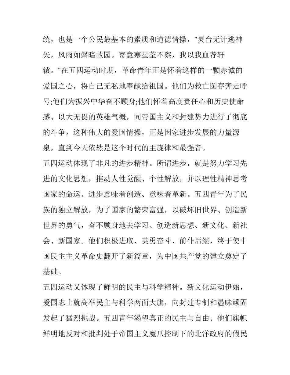 中国青年网心得体会 中国青年心得体会100字(五篇)_第2页