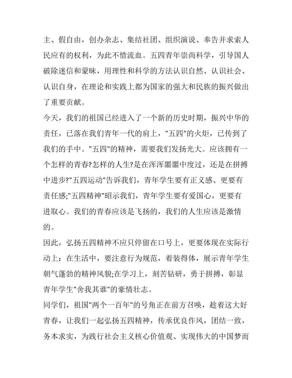 中国青年网心得体会 中国青年心得体会100字(五篇)_第3页