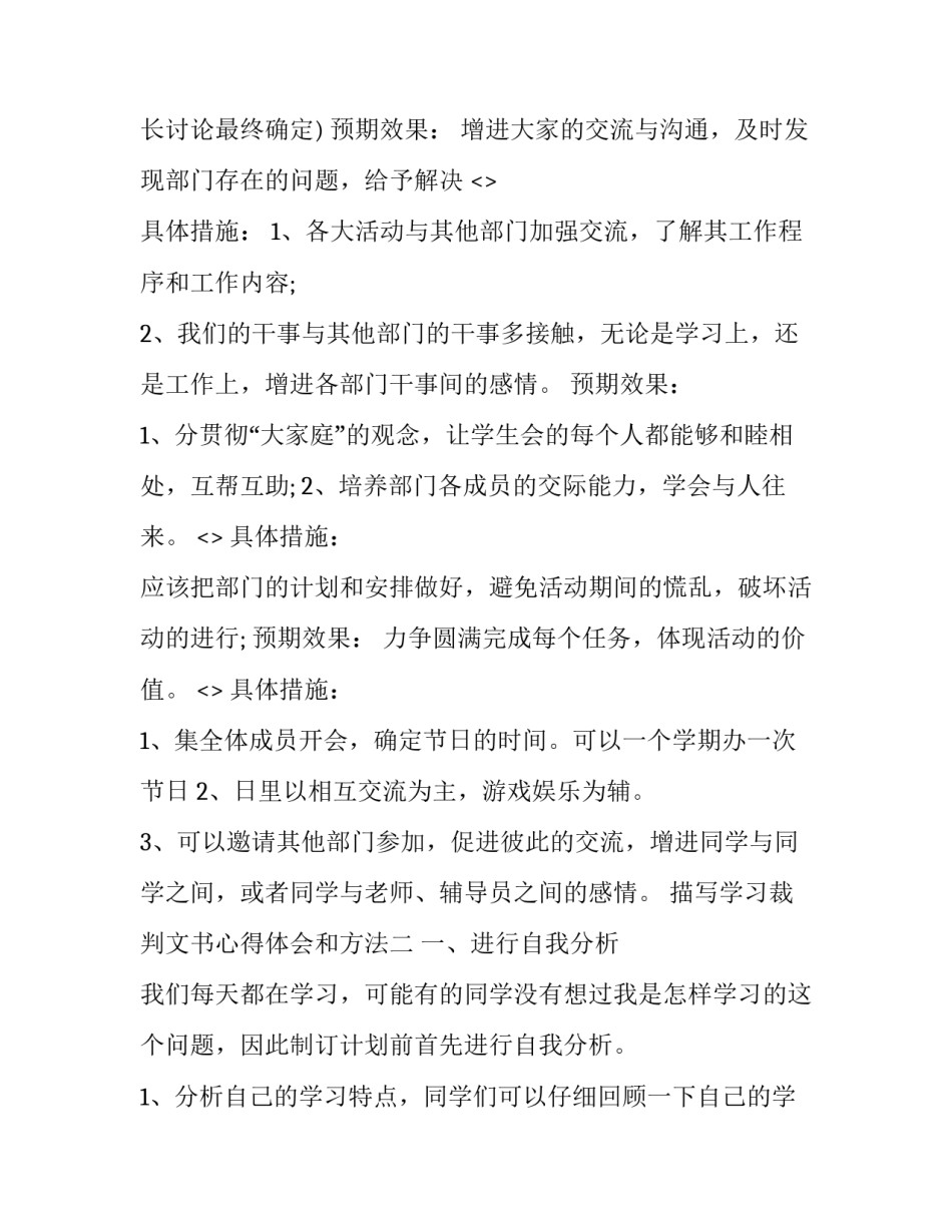 学习裁判文书心得体会和方法 裁判文书感想(5篇)_第2页