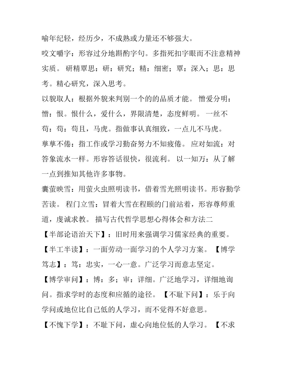 古代哲学思想心得体会和方法 学哲学用哲学心得体会(九篇)_第3页