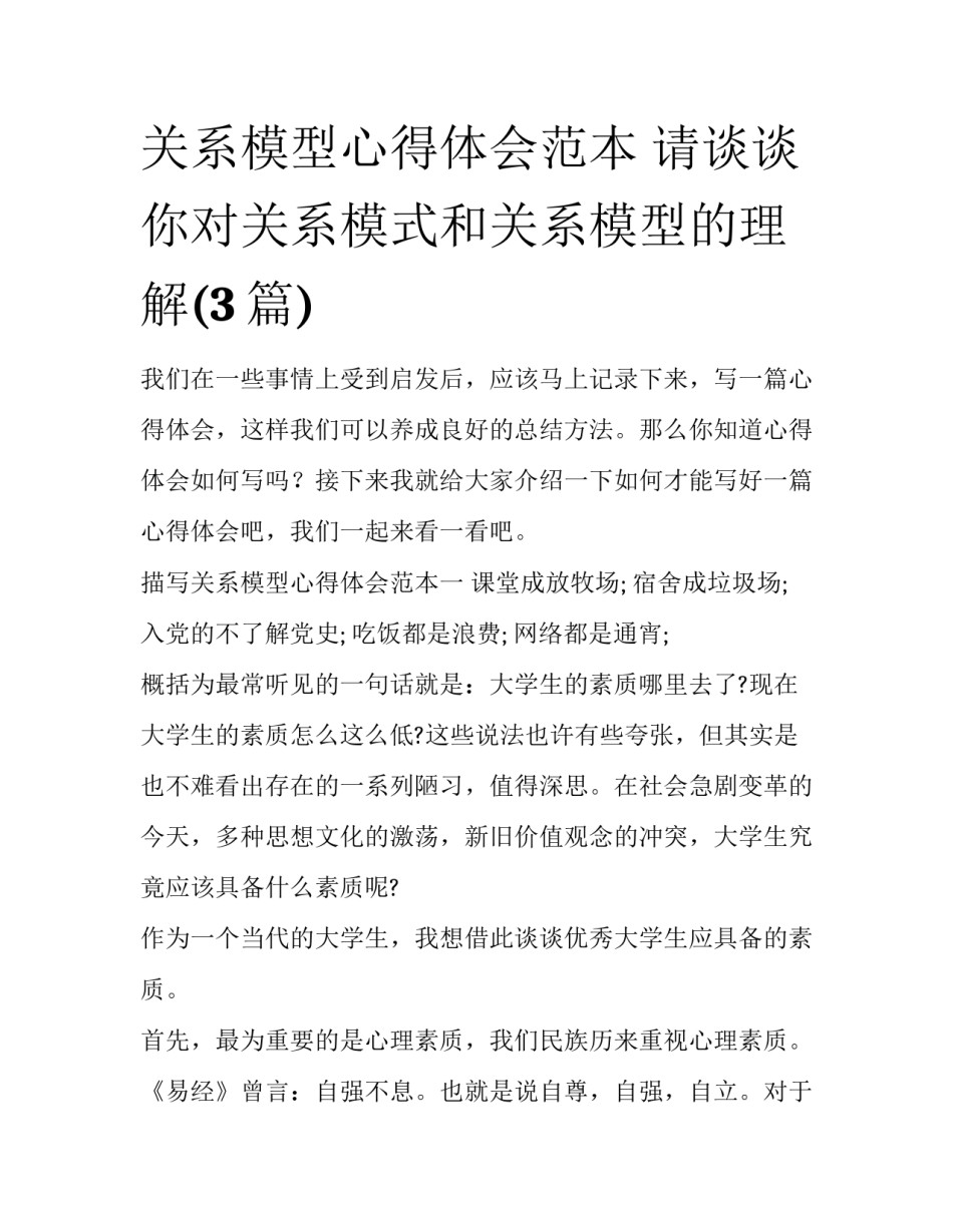 关系模型心得体会范本 请谈谈你对关系模式和关系模型的理解(3篇)_第1页