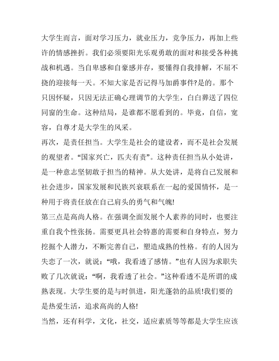 关系模型心得体会范本 请谈谈你对关系模式和关系模型的理解(3篇)_第2页