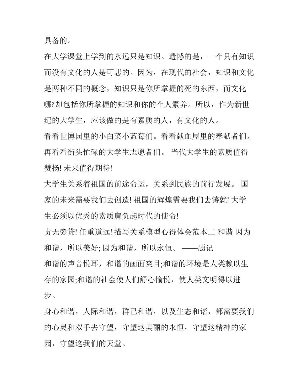 关系模型心得体会范本 请谈谈你对关系模式和关系模型的理解(3篇)_第3页