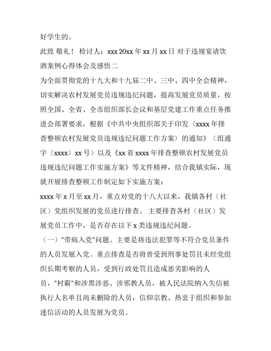 违规宴请饮酒案例心得体会及感悟 违规饮酒案例剖析(5篇)_第3页