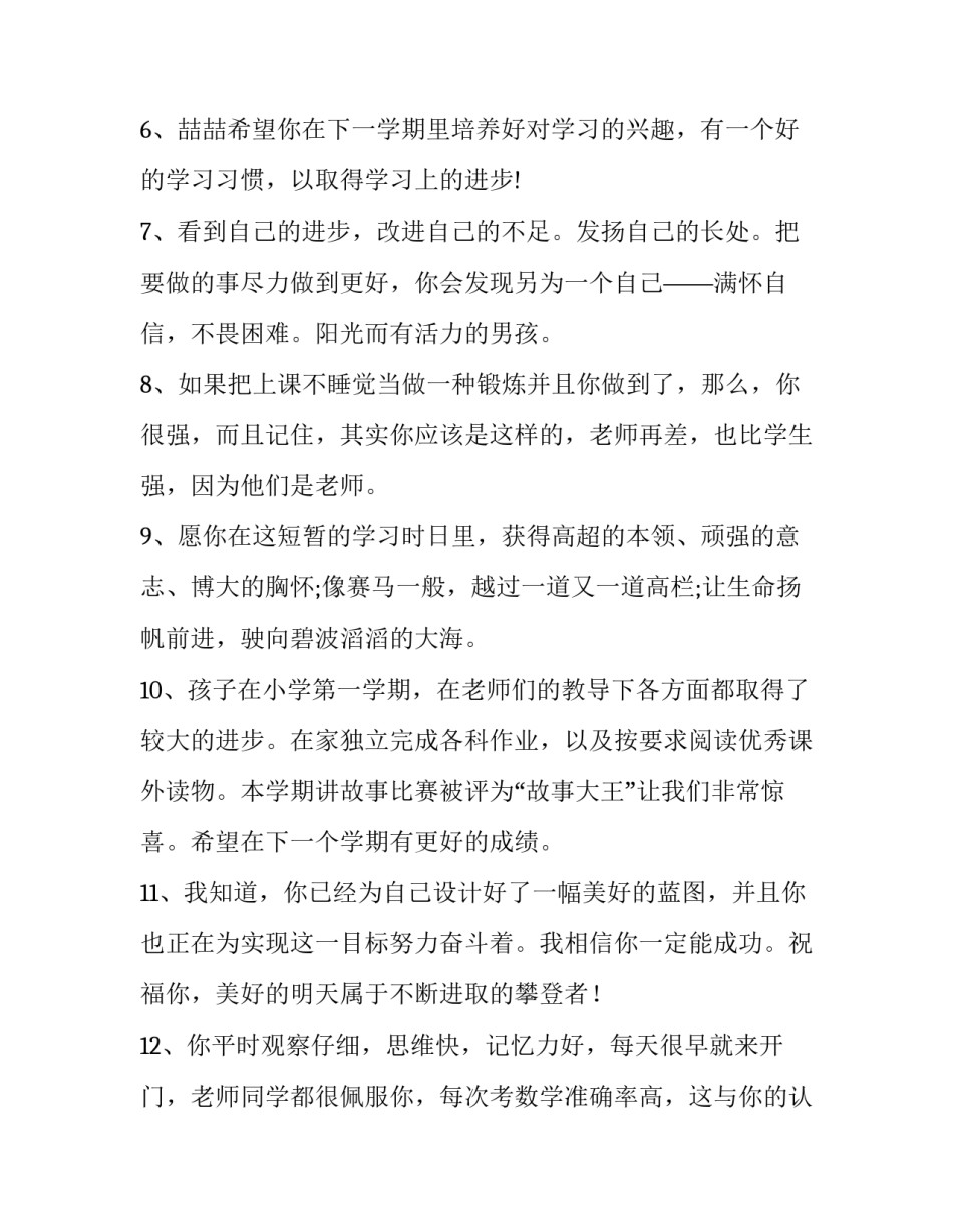 小孩子礼貌用语心得体会范本 小孩子礼貌用语心得体会范本怎么写(六篇)_第2页
