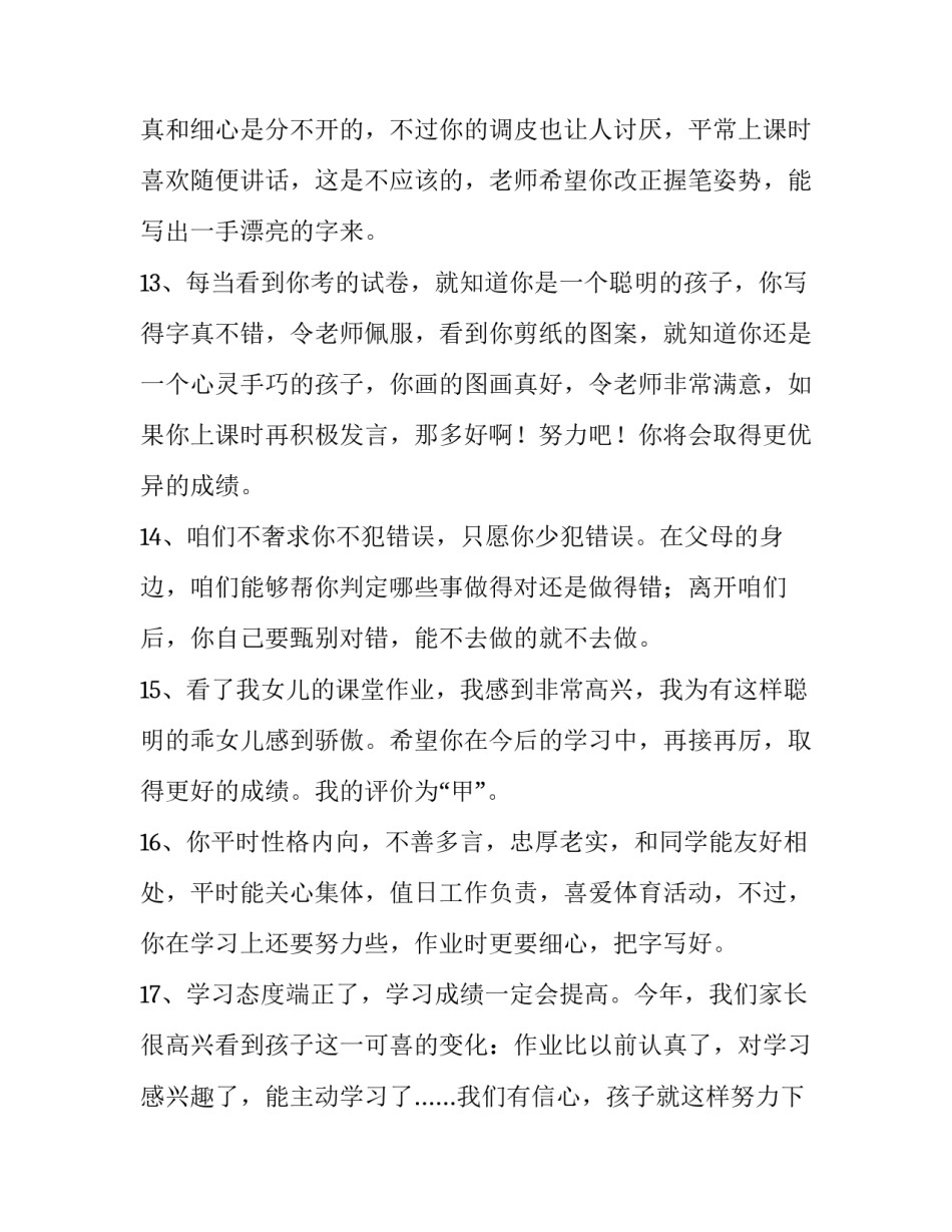 小孩子礼貌用语心得体会范本 小孩子礼貌用语心得体会范本怎么写(六篇)_第3页