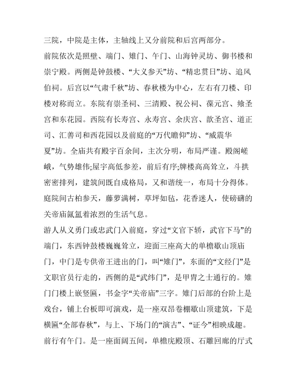 关帝庙的心得体会及感悟 逛关帝庙后感(三篇)_第2页