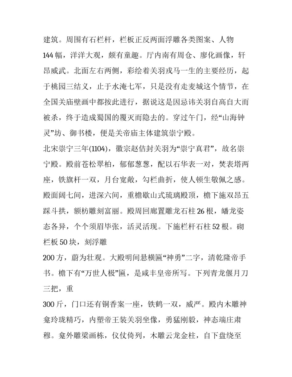 关帝庙的心得体会及感悟 逛关帝庙后感(三篇)_第3页