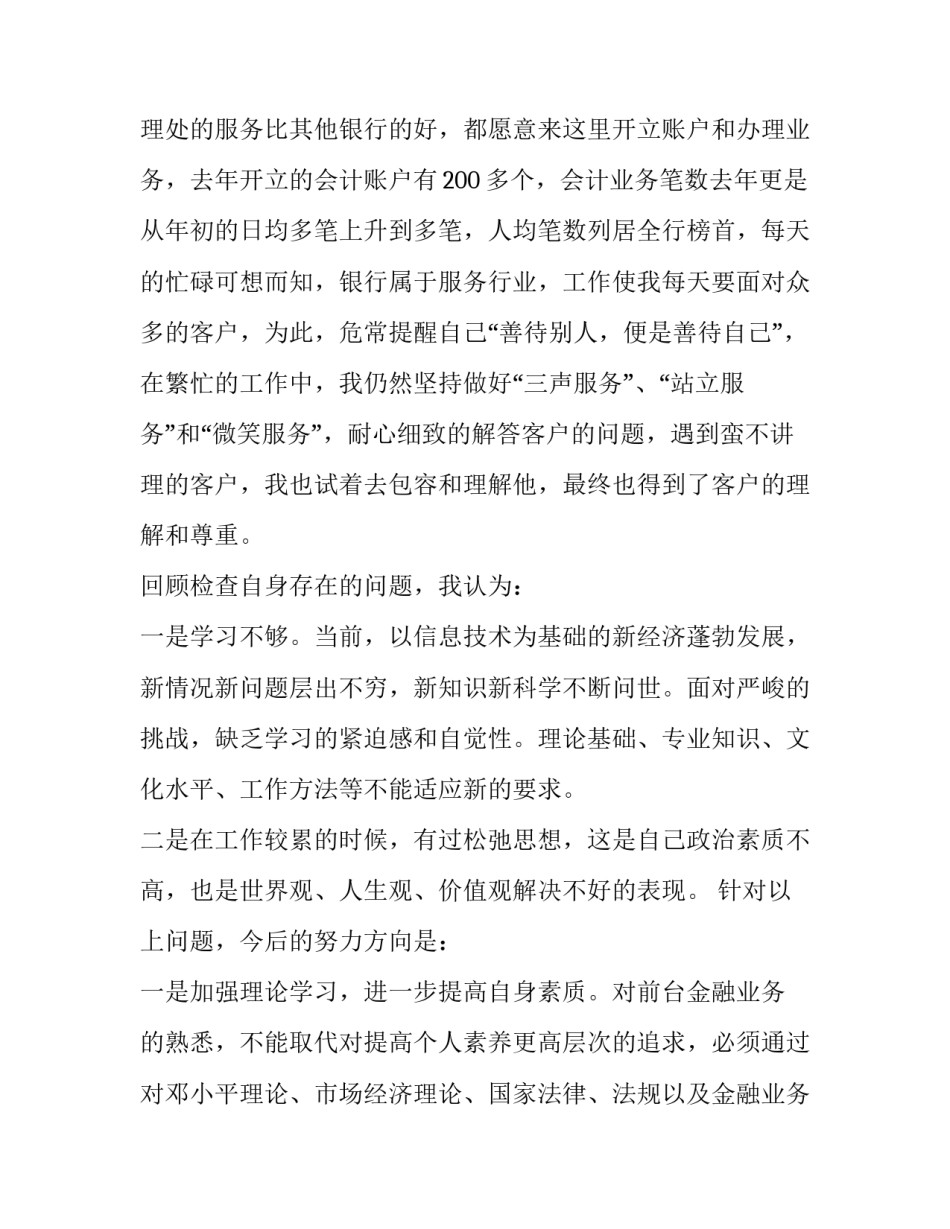 银行问责条例心得体会和感想 银行问责工作认识(4篇)_第3页