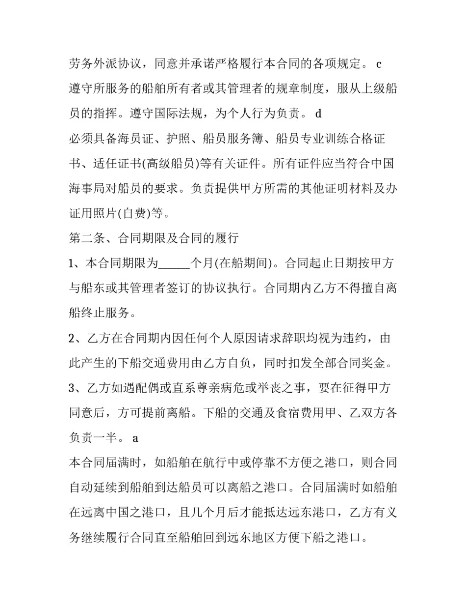 船员晋升二副申请书简短 船员职务晋升申请书(四篇)_第1页