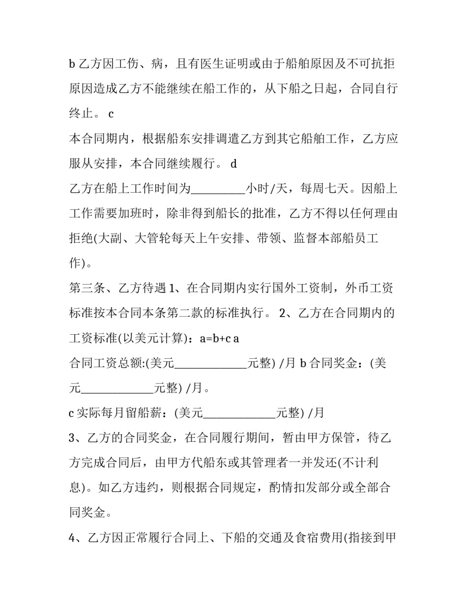 船员晋升二副申请书简短 船员职务晋升申请书(四篇)_第2页