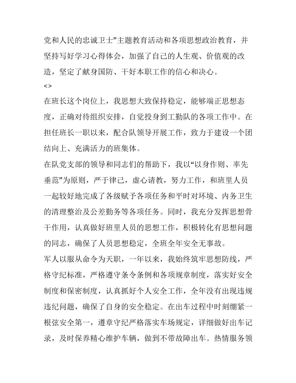 部队实战化训练心得体会怎么写 部队训练感受和心得体会(八篇)_第2页