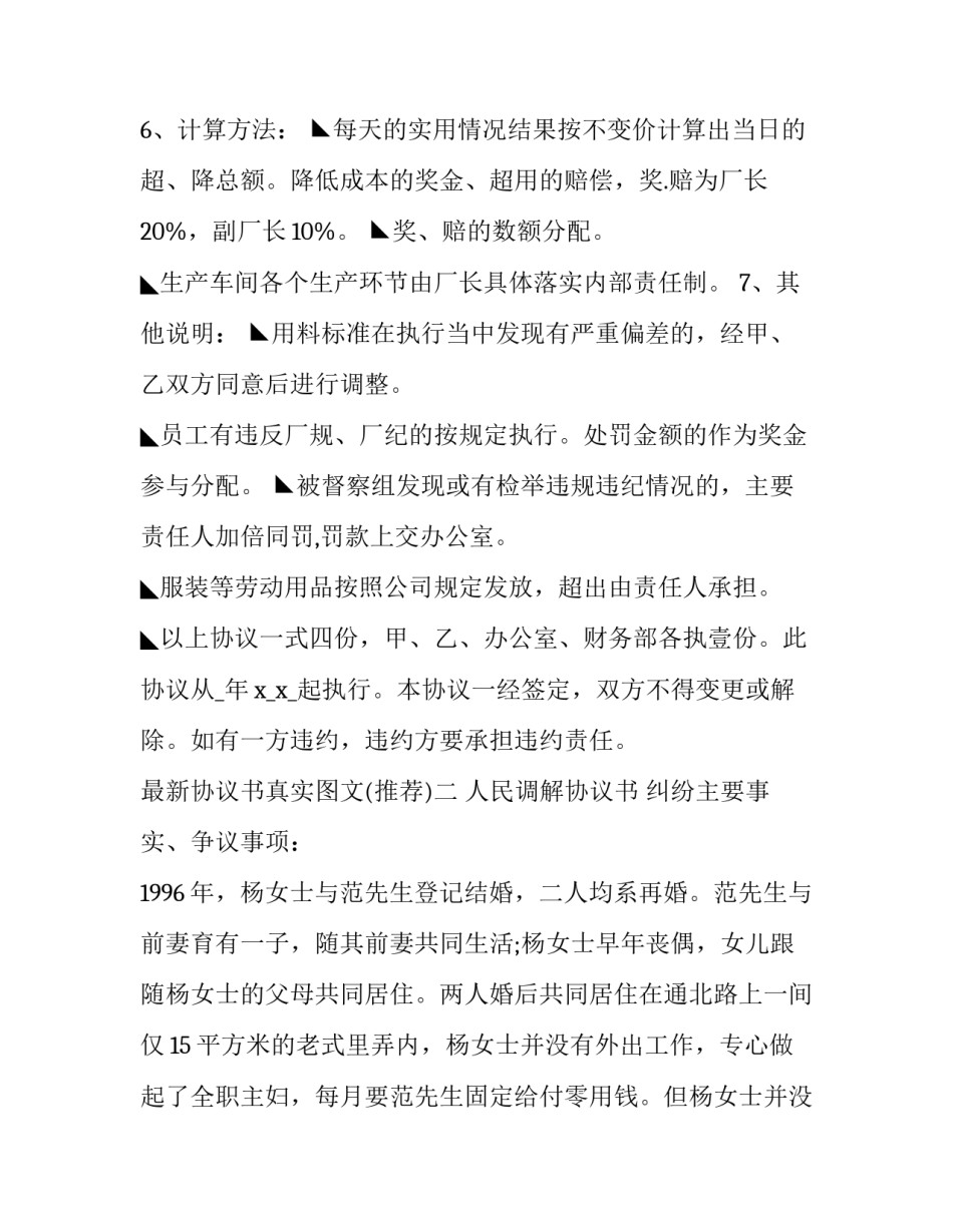 协议书真实图文 协议书真实图文并茂(6篇)_第2页