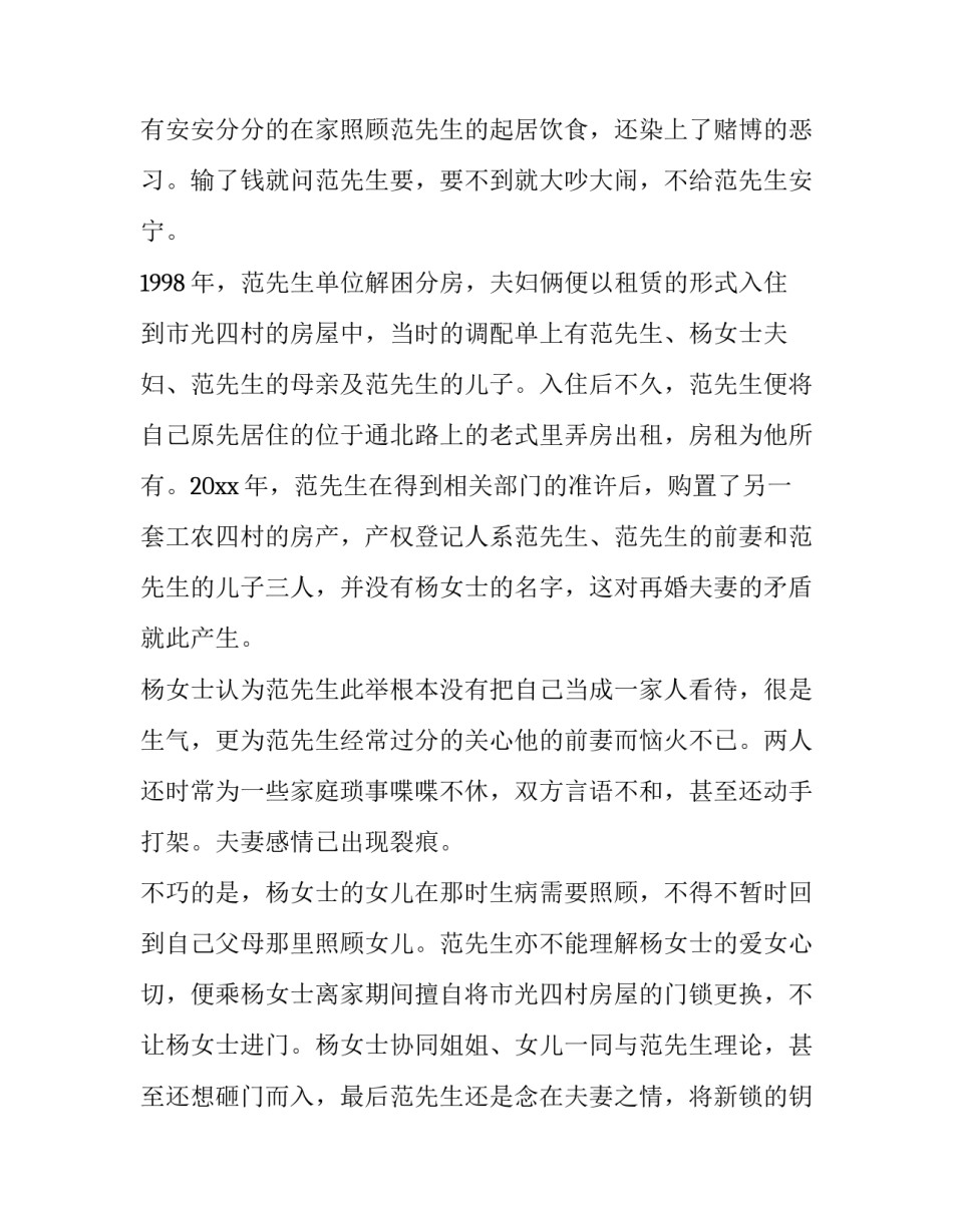 协议书真实图文 协议书真实图文并茂(6篇)_第3页