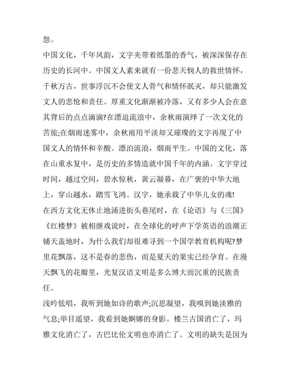 传承血脉心得体会 精神血脉代代相传心得体会(七篇)_第2页