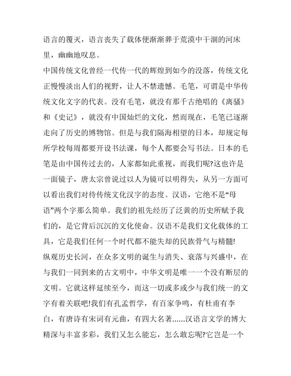 传承血脉心得体会 精神血脉代代相传心得体会(七篇)_第3页