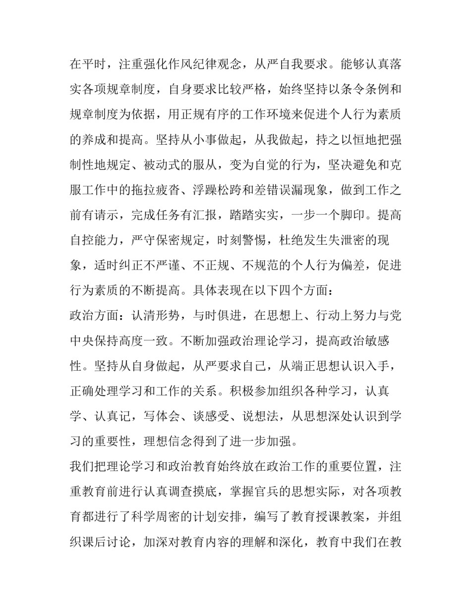 部队完成任务心得体会怎么写 部队任务完成总结(二篇)_第2页