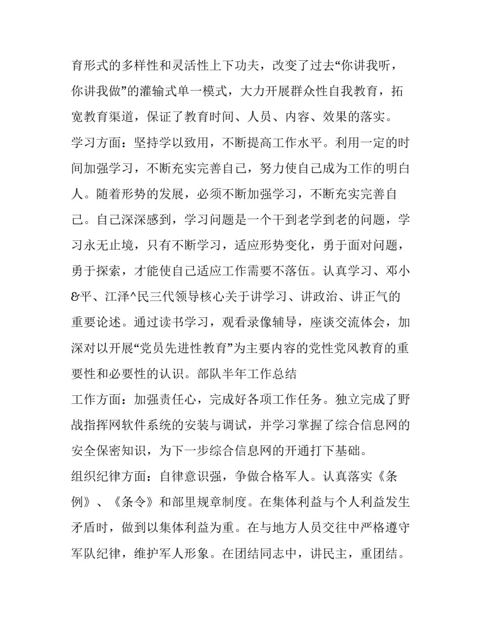 部队完成任务心得体会怎么写 部队任务完成总结(二篇)_第3页