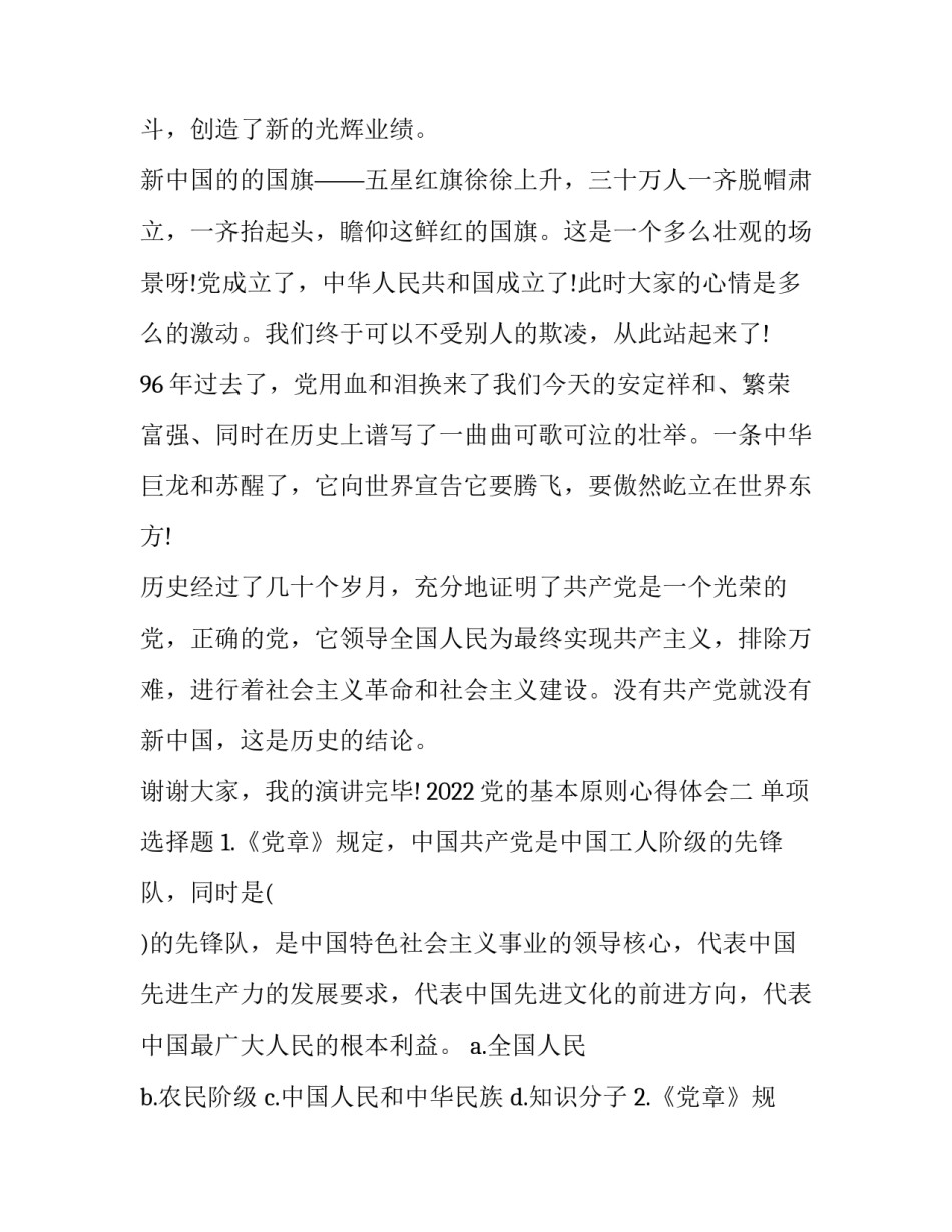 党的基本原则心得体会 党性原则心得体会(四篇)_第2页