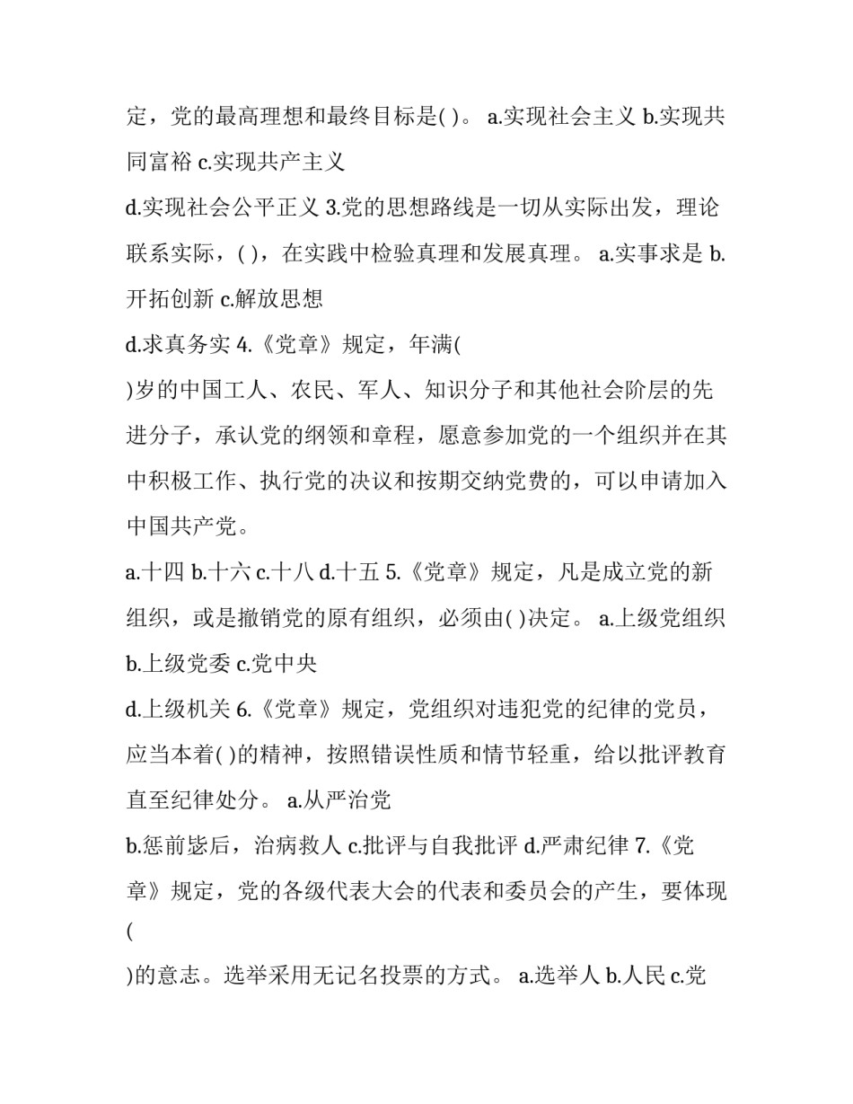 党的基本原则心得体会 党性原则心得体会(四篇)_第3页