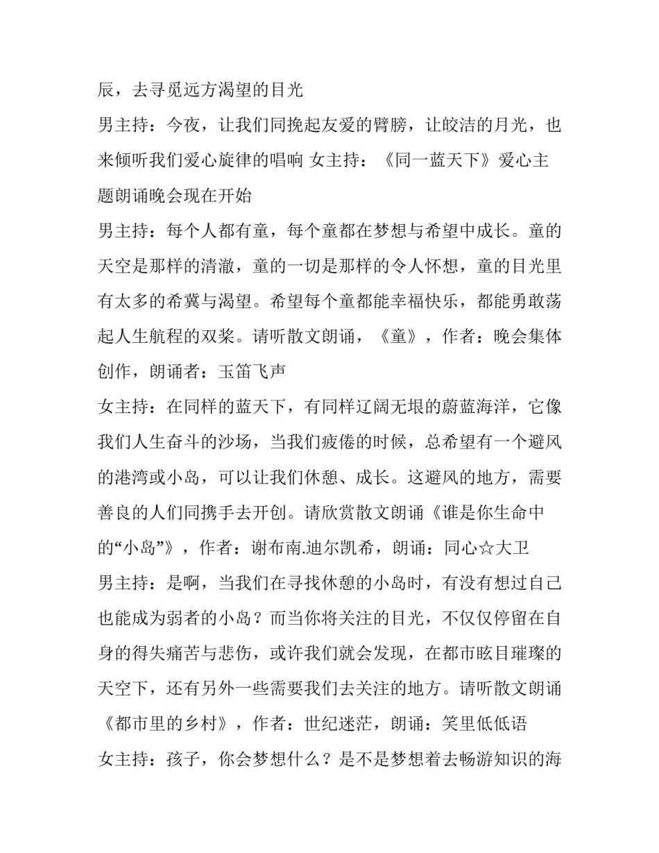 爱心助学方面心得体会 爱心助学感悟(7篇)_第2页