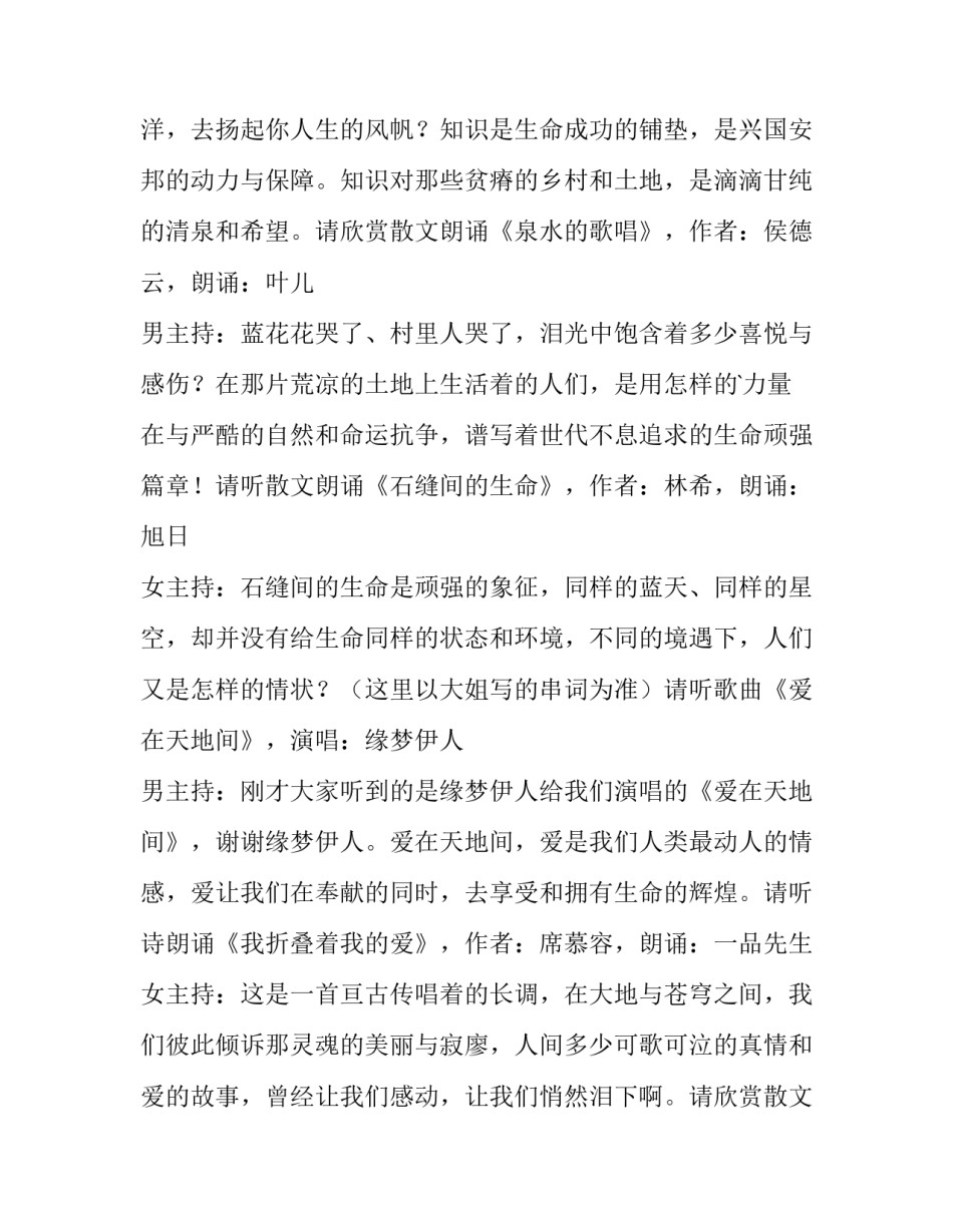 爱心助学方面心得体会 爱心助学感悟(7篇)_第3页