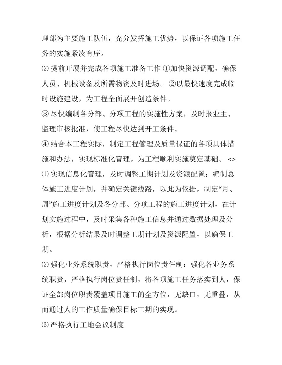 项目工期管理心得体会和方法 工期过程管理措施(八篇)_第2页