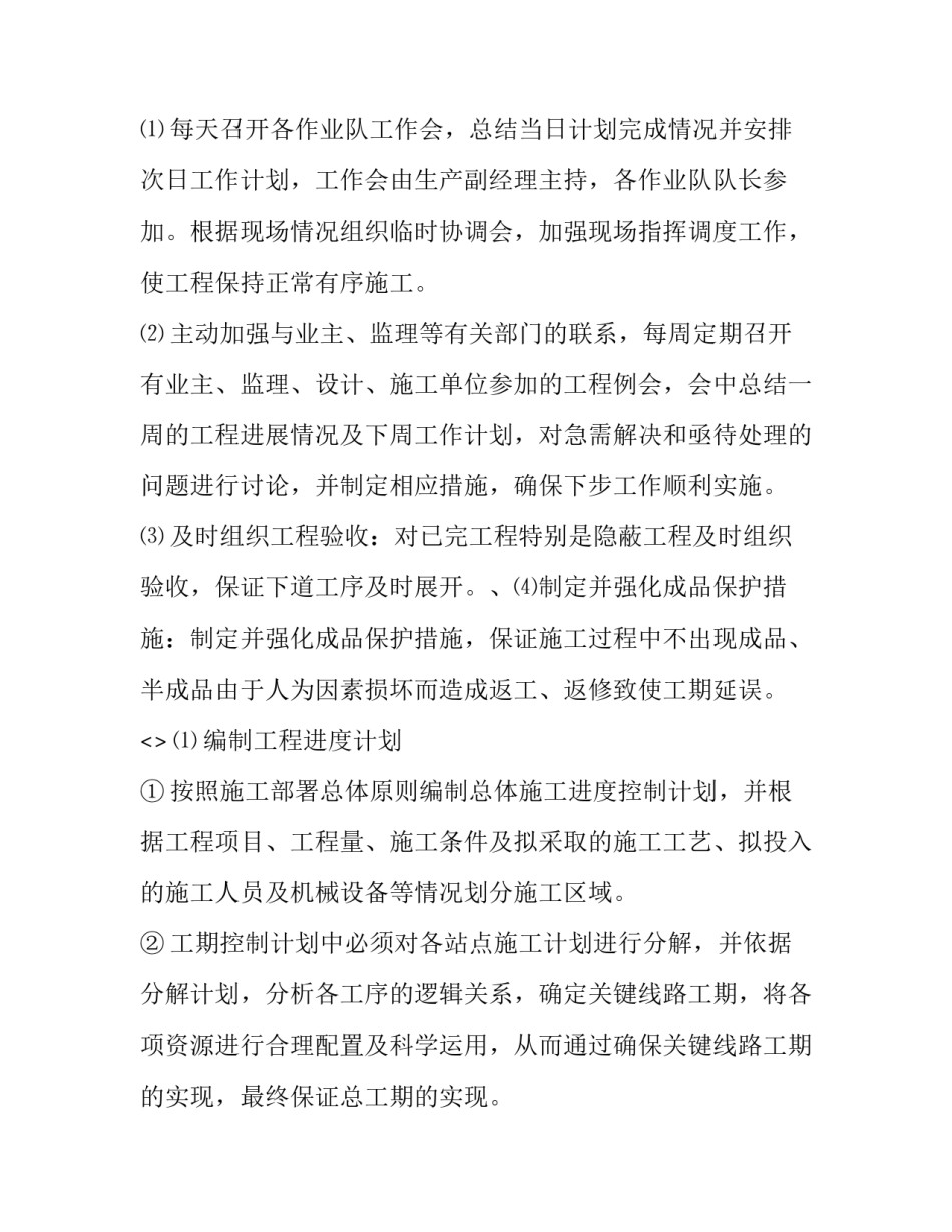 项目工期管理心得体会和方法 工期过程管理措施(八篇)_第3页