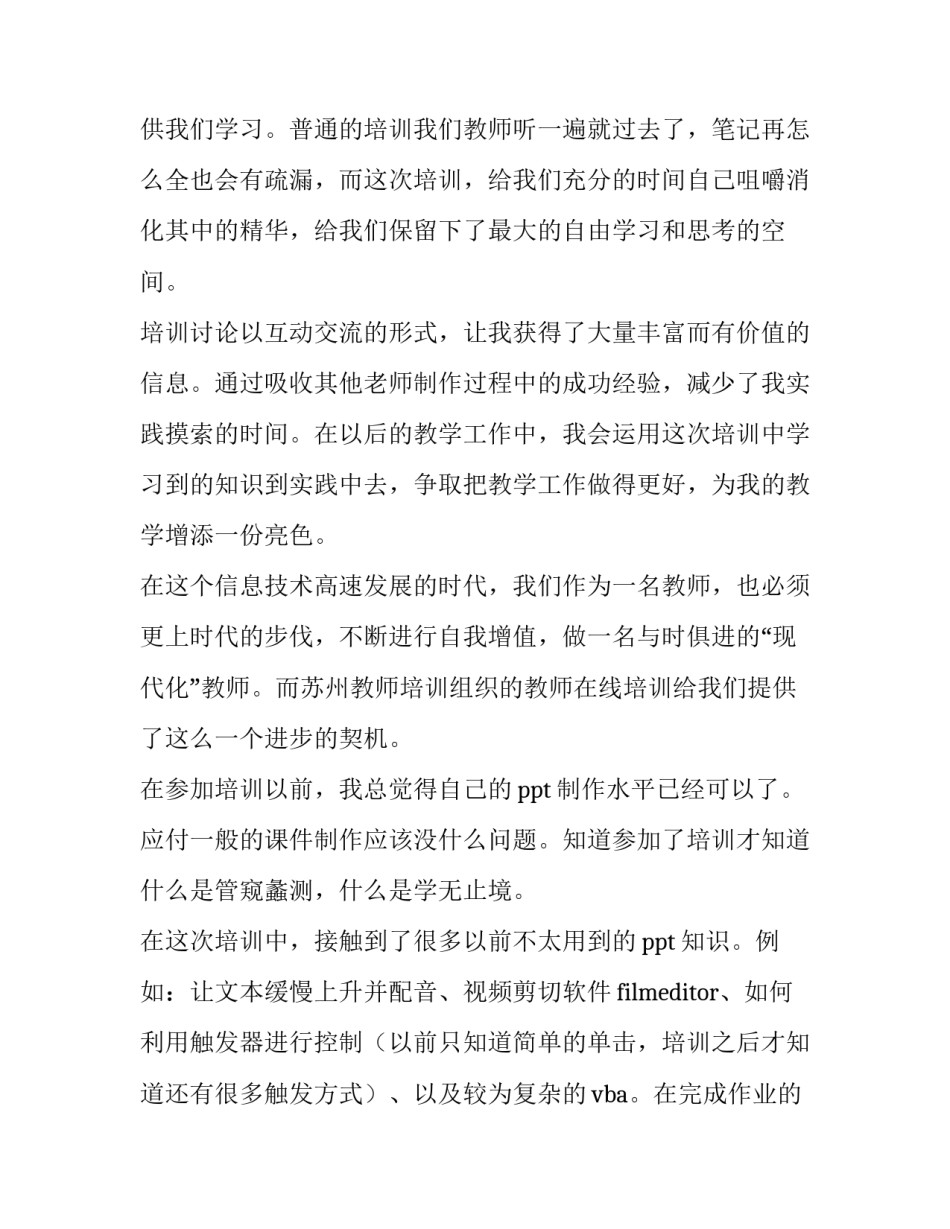培训课件制作心得体会范文 教师培训课件制作心得(四篇)_第2页