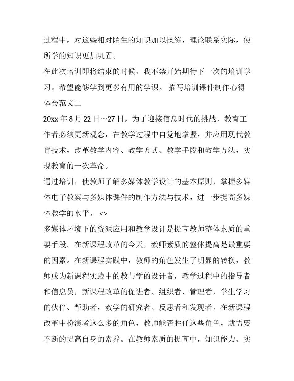 培训课件制作心得体会范文 教师培训课件制作心得(四篇)_第3页